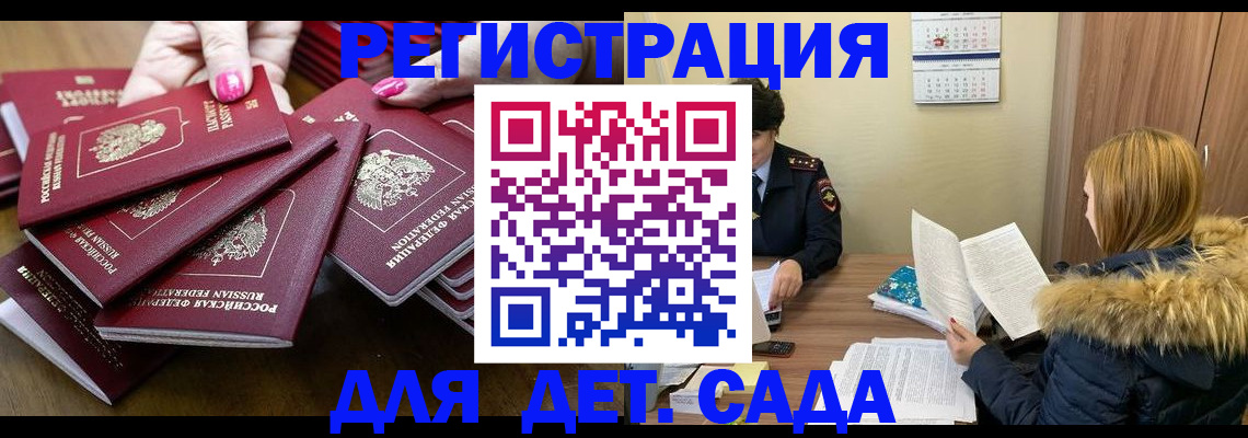 купить прописку в Красноярском крае