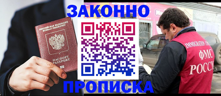 прописка в квартире в Красноярском крае